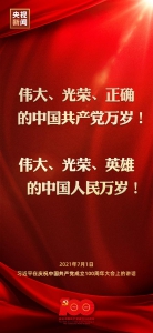 金句来了！习近平在庆祝中国共产党成立100周年大会上发表重要讲话 - 广播电视