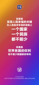 金句来了！习近平：发展是世界各国的权利，而不是少数国家的专利 - 广播电视