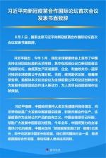 习近平向新冠疫苗合作国际论坛首次会议发表书面致辞 - 广播电视