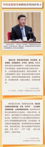 时习之 制度治党、依规治党 习近平为新时代党内法规制度建设指明方向 - 广播电视