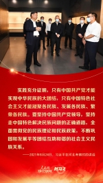 时习之 “像石榴籽那样紧紧抱在一起” 习近平这样强调民族团结 - 广播电视