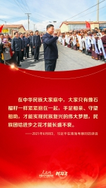 时习之 “像石榴籽那样紧紧抱在一起” 习近平这样强调民族团结 - 广播电视