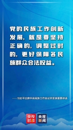 金句来了！习近平：推动新时代党的民族工作高质量发展 - 广播电视