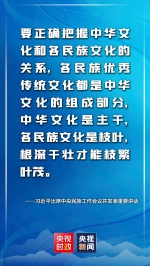 金句来了！习近平：推动新时代党的民族工作高质量发展 - 广播电视