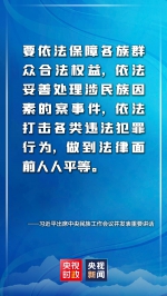 金句来了！习近平：推动新时代党的民族工作高质量发展 - 广播电视