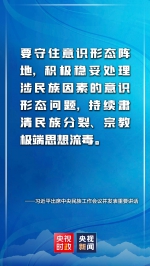 金句来了！习近平：推动新时代党的民族工作高质量发展 - 广播电视