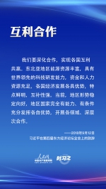 时习之 携手谱写远东合作新篇章 习近平这样倡导共赢 - 广播电视