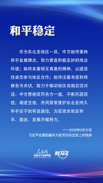 时习之 携手谱写远东合作新篇章 习近平这样倡导共赢 - 广播电视