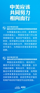 今年以来，习近平同拜登通电话提到这些关键点 - 广播电视