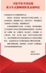 当好学生成长的引路人——习近平总书记给全国高校黄大年式教师团队代表的回信引发强烈反响 - 广播电视