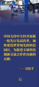 第一报道 | 推进国际科技合作 习主席强调这三点 - 广播电视