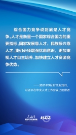 时习之 识才、爱才、敬才、用才 习近平为新时代人才工作指明航向 - 广播电视