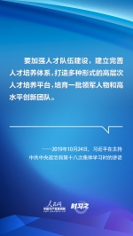 时习之 识才、爱才、敬才、用才 习近平为新时代人才工作指明航向 - 广播电视