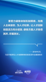 时习之 识才、爱才、敬才、用才 习近平为新时代人才工作指明航向 - 广播电视