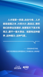 时习之 识才、爱才、敬才、用才 习近平为新时代人才工作指明航向 - 广播电视