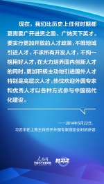 时习之 识才、爱才、敬才、用才 习近平为新时代人才工作指明航向 - 广播电视