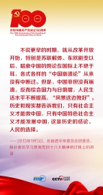 联播+｜跟着习近平学党史——中国特色社会主义为什么好 - 广播电视