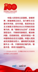 联播+｜跟着习近平学党史——中国特色社会主义为什么好 - 广播电视