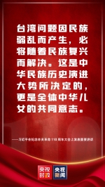 独家视频丨习近平：凡是数典忘祖、背叛祖国、分裂国家的人，从来没有好下场 - 广播电视