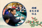 人民领袖丨敬老孝亲习近平 - 广播电视