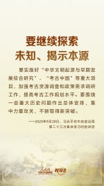 时习之 习近平要求：努力建设中国特色、中国风格、中国气派的考古学 - 广播电视