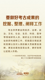 时习之 习近平要求：努力建设中国特色、中国风格、中国气派的考古学 - 广播电视