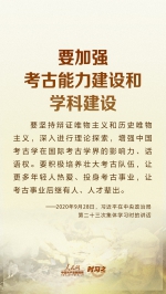 时习之 习近平要求：努力建设中国特色、中国风格、中国气派的考古学 - 广播电视