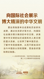 时习之 习近平要求：努力建设中国特色、中国风格、中国气派的考古学 - 广播电视