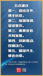 金句来了！习近平在二十国集团领导人第十六次峰会第一阶段会议上的讲话 - 广播电视