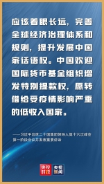 金句来了！习近平在二十国集团领导人第十六次峰会第一阶段会议上的讲话 - 广播电视