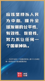 金句来了！习近平在二十国集团领导人第十六次峰会第一阶段会议上的讲话 - 广播电视