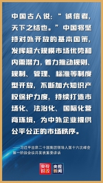 金句来了！习近平在二十国集团领导人第十六次峰会第一阶段会议上的讲话 - 广播电视