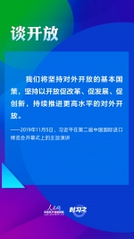 开放、合作、共赢 习近平在进博会上阐明中国主张 - 广播电视