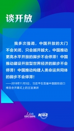 开放、合作、共赢 习近平在进博会上阐明中国主张 - 广播电视