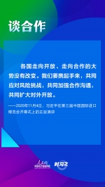 开放、合作、共赢 习近平在进博会上阐明中国主张 - 广播电视