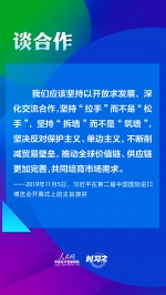 开放、合作、共赢 习近平在进博会上阐明中国主张 - 广播电视