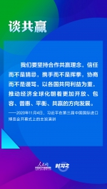 开放、合作、共赢 习近平在进博会上阐明中国主张 - 广播电视