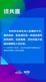 开放、合作、共赢 习近平在进博会上阐明中国主张 - 广播电视