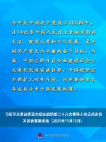 习近平在亚太经合组织第二十八次领导人非正式会议上的重要讲话要点速览 - 广播电视