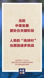 习近平：地球足够大，容得下中美各自和共同发展 - 广播电视