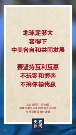 习近平：地球足够大，容得下中美各自和共同发展 - 广播电视