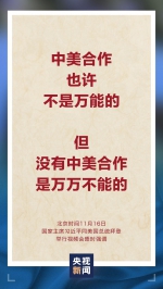 习近平：地球足够大，容得下中美各自和共同发展 - 广播电视