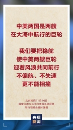 习近平：地球足够大，容得下中美各自和共同发展 - 广播电视
