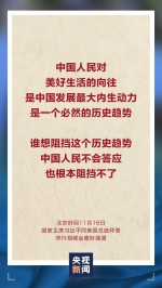 习近平：地球足够大，容得下中美各自和共同发展 - 广播电视