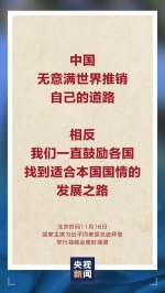 习近平：地球足够大，容得下中美各自和共同发展 - 广播电视