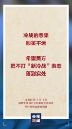 习近平：地球足够大，容得下中美各自和共同发展 - 广播电视