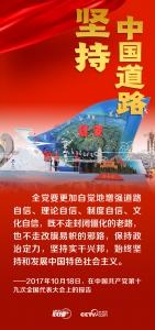 联播+丨跟着总书记领悟党的宝贵经验——坚持中国道路 - 广播电视