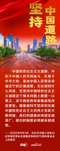 联播+丨跟着总书记领悟党的宝贵经验——坚持中国道路 - 广播电视