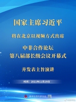 权威快报丨习近平将出席中非合作论坛第八届部长级会议开幕式 - 广播电视