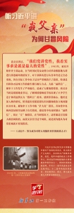 学习进行时丨听习近平讲，“我父亲”为何甘冒风险 - 广播电视